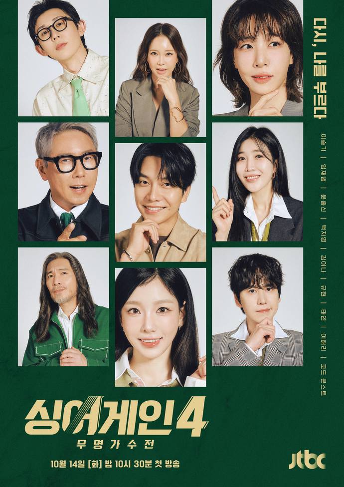 싱어게인4
