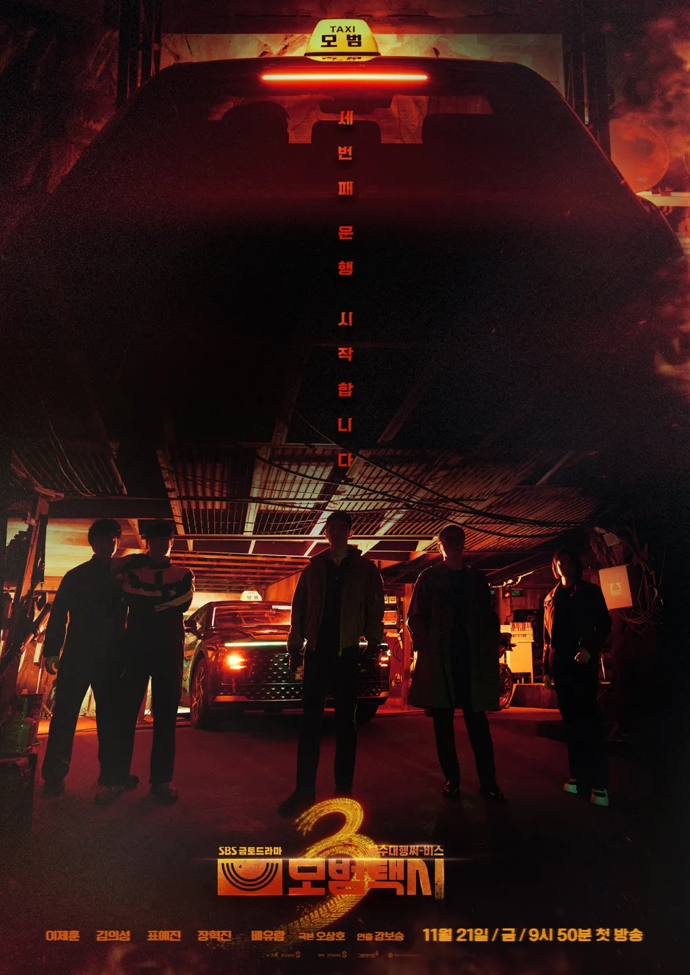 모범택시3